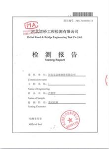 济源公司检测报告